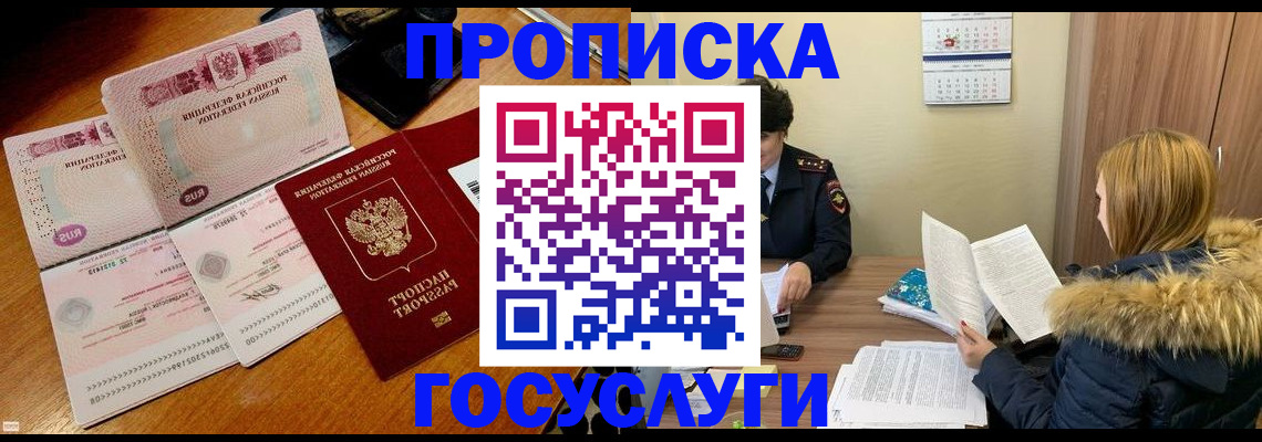 прописка в Глазове