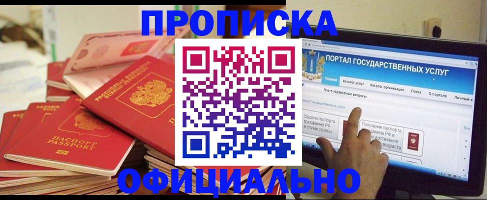 прописка для работы в Глазове