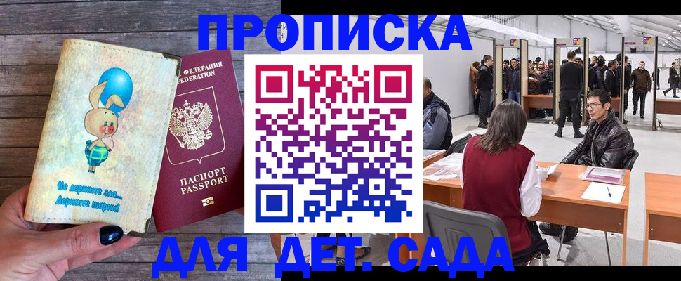 прописка регистрация в Глазове